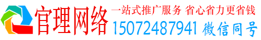 赫章官理百度推广运营